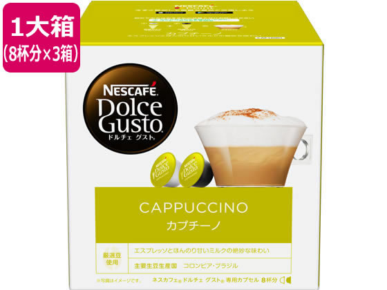 >ネスレ ネスカフェ ドルチェ グスト 専用カプセル カプチーノ 8杯分×3箱 1箱※軽（ご注文単位1箱）【直送品】