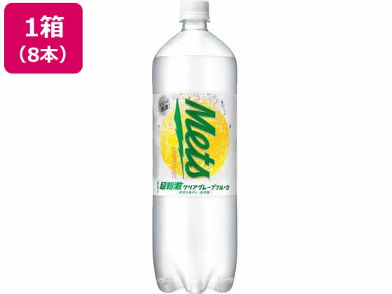 >キリン メッツ 超刺激グレープフルーツ 1.5L×8本 1箱※軽（ご注文単位1箱）【直送品】