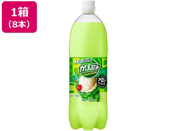 ポッカサッポロ がぶ飲みメロンクリームソーダ 1.5L×8本 1箱※軽（ご注文単位1箱）【直送品】