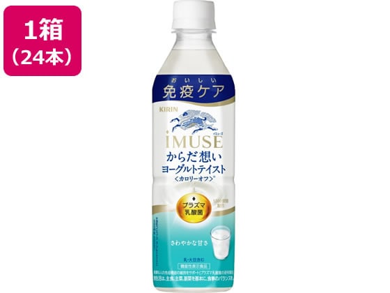 >キリン イミューズ からだ想いヨーグルトテイスト 500ml×24本 1箱※軽（ご注文単位1箱）【直送品】