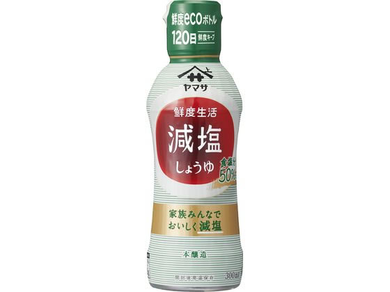 ヤマサ醤油 ヤマサ鮮度生活 減塩しょうゆ 300mL 1本※軽（ご注文単位1本）【直送品】