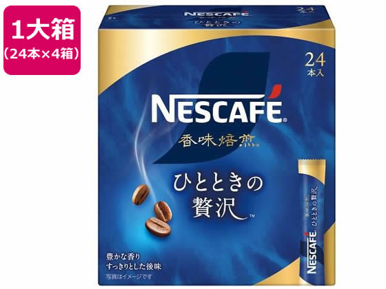 ネスレ ネスカフェ 香味焙煎 ひとときの贅沢 スティック ブラック 96P 1箱※軽（ご注文単位1箱）【直送品】