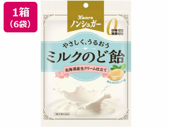 カンロ ノンシュガーミルクのど飴 6個 1箱※軽（ご注文単位1箱）【直送品】