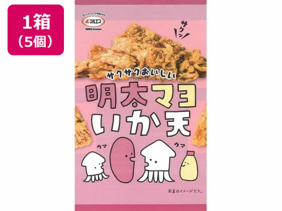 マルエス 明太マヨいか天 5個 1箱※軽（ご注文単位1箱）【直送品】