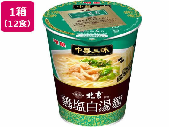 明星食品 中華三昧 タテ型 中國料理北京 鶏塩白湯麺 12コ 1箱※軽（ご注文単位1箱）【直送品】