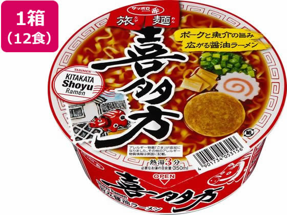 サンヨー食品 サッポロ一番 旅麺 会津・喜多方醤油ラーメン 12食 1箱※軽（ご注文単位1箱）【直送品】