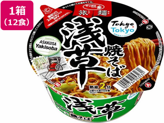 サンヨー食品 サッポロ一番 旅麺 浅草 ソース焼そば12食 1箱※軽（ご注文単位1箱）【直送品】