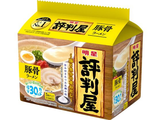 >明星食品 評判屋 豚骨ラーメン 5食パック 1個※軽（ご注文単位1個）【直送品】