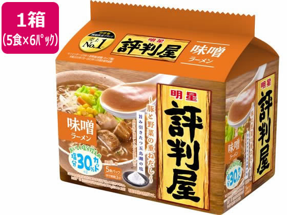 明星食品 評判屋 味噌ラーメン 5食×6パック 1箱※軽（ご注文単位1箱）【直送品】