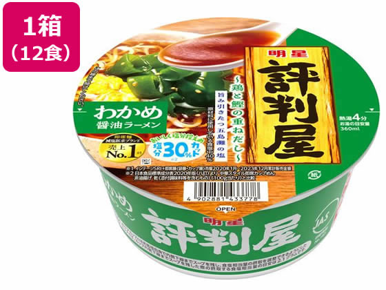 >明星食品 評判屋 わかめ醤油ラーメン 12食 1箱※軽（ご注文単位1箱）【直送品】