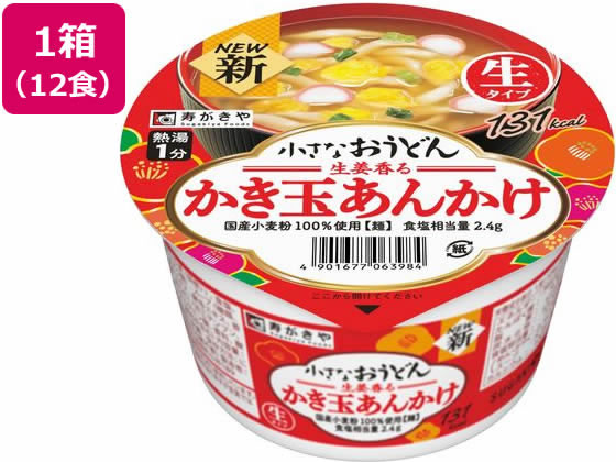 寿がきや 小さなおうどん かき玉あんかけ 12食 1箱※軽（ご注文単位1箱）【直送品】