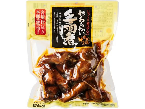 日向屋 じっくり煮込んだやわらかい手羽煮 450g 1個※軽（ご注文単位1個）【直送品】