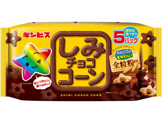 >ギンビス しみチョココーン 全粒粉 5パック 1袋※軽（ご注文単位1袋）【直送品】