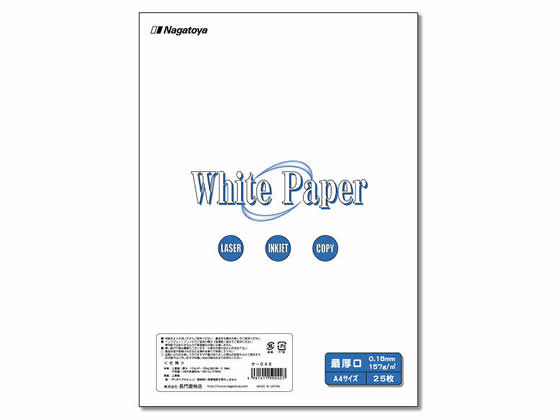 長門屋商店 ホワイトペーパー A4最厚口 157g／㎡ 25枚 ナ-042 1冊（ご注文単位1冊)【直送品】