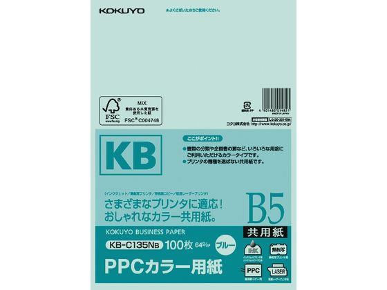 >コクヨ PPCカラー用紙 B5 ブルー 100枚入 KB-C135NB 1冊（ご注文単位1冊)【直送品】