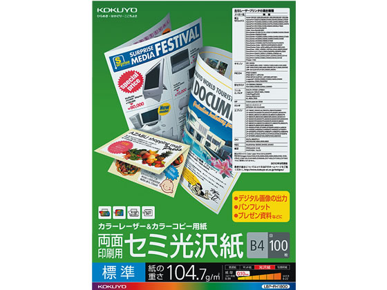 コクヨ 両面印刷・セミ光沢紙B4 104.7g／㎡100枚 LBP-FH1800 1冊（ご注文単位1冊)【直送品】