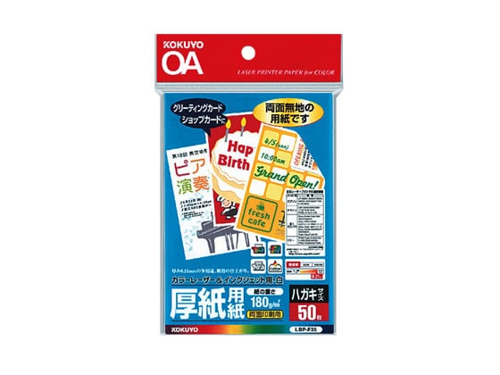 コクヨ カラーレーザー&インクジェット用紙 厚紙用紙 ハガキサイズ 50枚 1冊（ご注文単位1冊)【直送品】