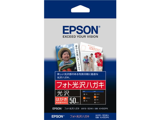 エプソン フォト光沢はがき 50枚 KH50PK 1冊（ご注文単位1冊)【直送品】