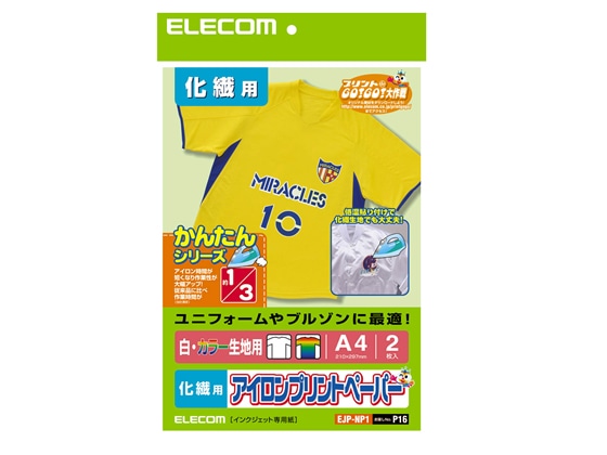 エレコム アイロンプリントペーパー 化繊用 A4 2枚 EJP-NP1 1冊（ご注文単位1冊)【直送品】