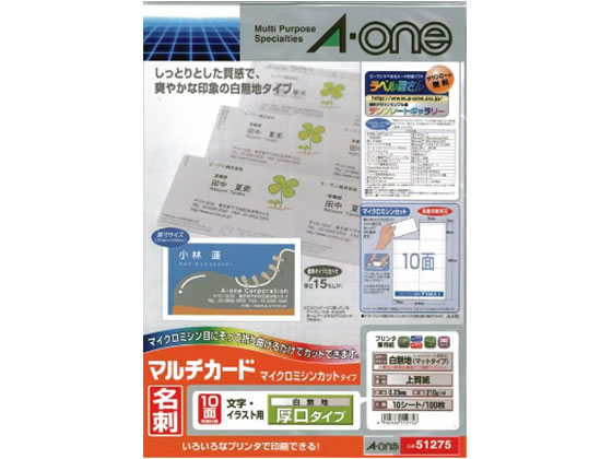 >エーワン マルチカード 名刺サイズ 10面・白無地 10シート 51275 1冊（ご注文単位1冊)【直送品】