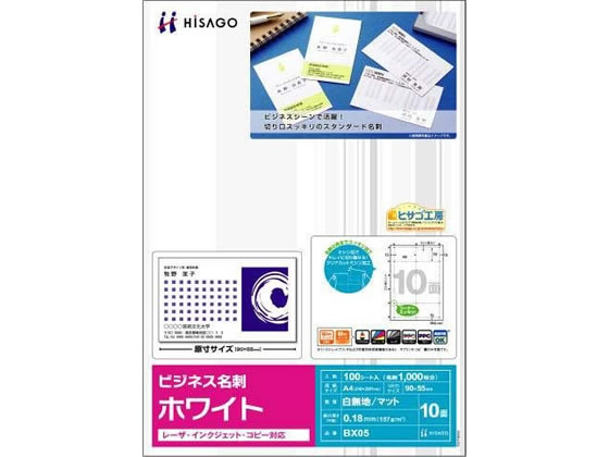 ヒサゴ マルチプリンタ対応 ビジネス名刺 白 標準 10面 100シート 1冊（ご注文単位1冊)【直送品】