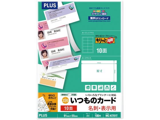 >プラス いつものカード キリッと両面名刺・表示用 100シート 1冊（ご注文単位1冊)【直送品】