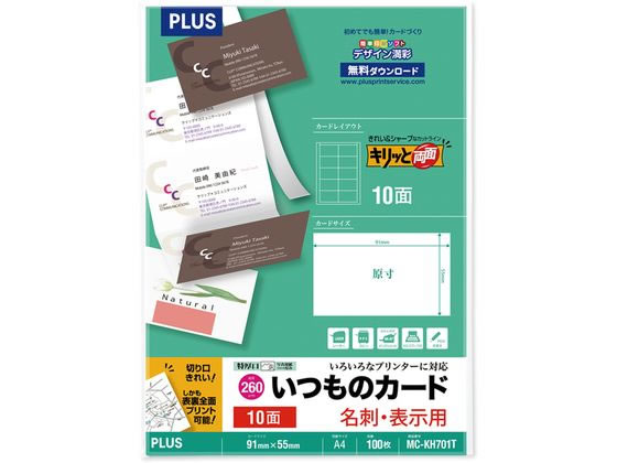 >プラス いつものカードキリッと両面名刺表示用特厚口100シート 1冊（ご注文単位1冊)【直送品】