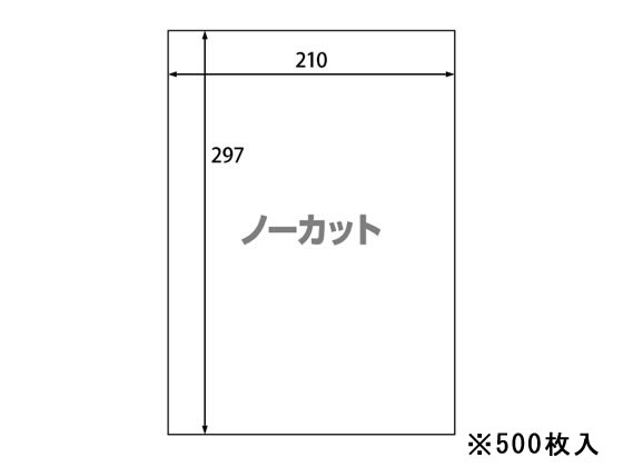 ラベルシール A4 ノーカット 500枚 1箱（ご注文単位1箱)【直送品】