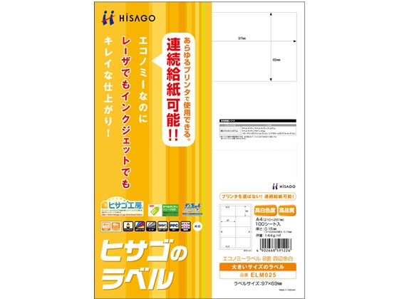 ヒサゴ エコノミーラベル A4 8面四辺余白 100枚 ELM025 1冊（ご注文単位1冊)【直送品】