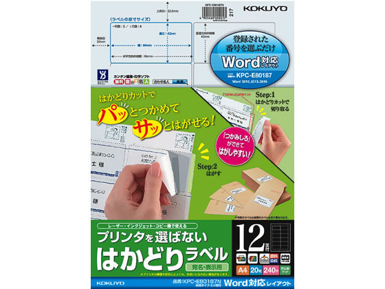 コクヨ はかどりラベルWord対応 汎用・ミリ改行 12面20枚 1冊（ご注文単位1冊)【直送品】