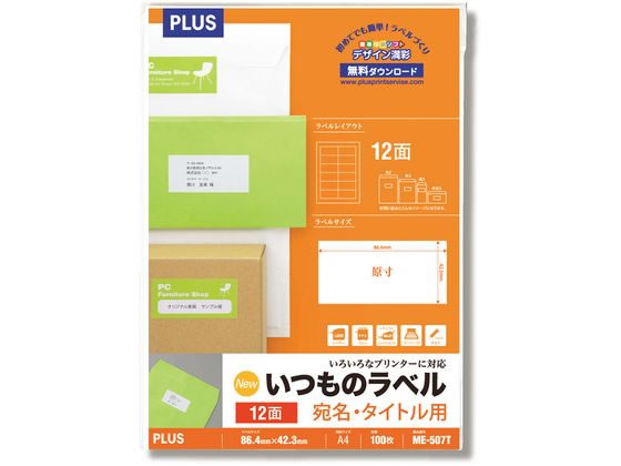 プラス いつものラベル A4 12面 100枚 ME-507T 48-636 1冊（ご注文単位1冊)【直送品】