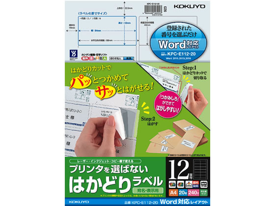 >コクヨ プリンタを選ばないはかどりラベルWord対応12面20枚 1冊（ご注文単位1冊)【直送品】