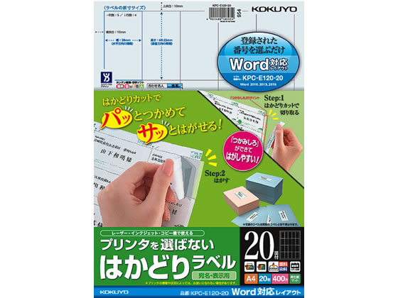 コクヨ プリンタを選ばないはかどりラベルWord対応20面20枚 1冊（ご注文単位1冊)【直送品】