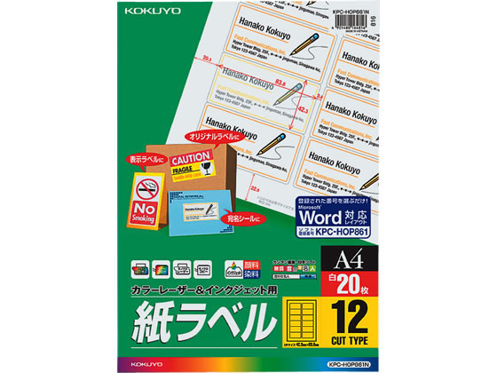 >コクヨ ラベルシール 紙ラベル A4 12面 20枚 KPC-HOP861N 1冊（ご注文単位1冊)【直送品】