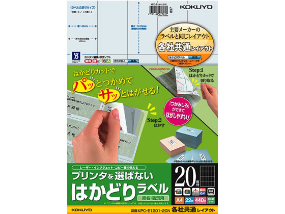 >コクヨ プリンタを選ばないはかどりラベル各社共通20面22枚 1冊（ご注文単位1冊)【直送品】