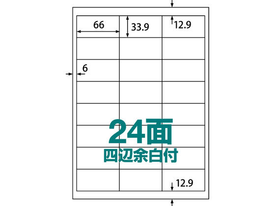 ラベルシール A4 24面 四辺余白 500枚 ABC1-404-RB19 1箱（ご注文単位1箱)【直送品】