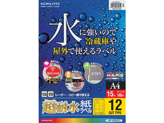 コクヨ カラーレーザー&カラーコピー用超耐水紙ラベル A4 12面 15枚 1冊（ご注文単位1冊)【直送品】