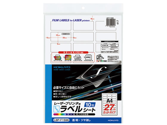 >コクヨ カラーLBP用ラベル A4 27面 つや消し 10枚 LBP-F1596 1冊（ご注文単位1冊)【直送品】