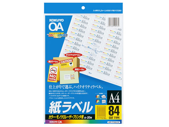 コクヨ カラーLBP&PPC用 紙ラベルA4 84面 20枚 LBP-F7656-20 1冊（ご注文単位1冊)【直送品】