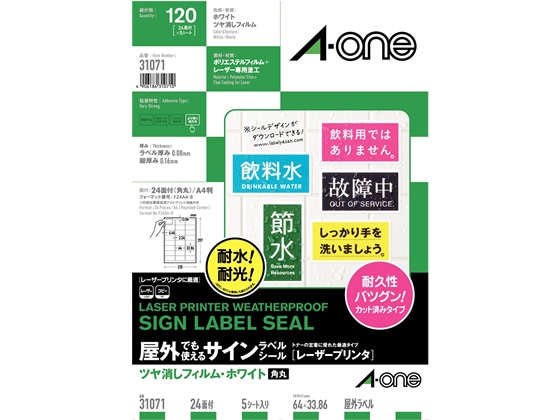 エーワン 屋外用レーザーラベル ツヤ消しフィルム ホワイト A4 24面 5枚 1冊（ご注文単位1冊)【直送品】