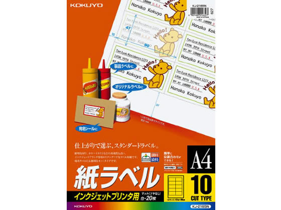 コクヨ IJラベル[紙ラベル]A4 10面 20枚 KJ-2165N 1冊（ご注文単位1冊)【直送品】