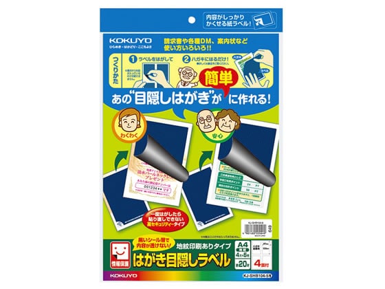 コクヨ はがき目隠しラベルA4 4面 全面用 5枚 1冊（ご注文単位1冊)【直送品】