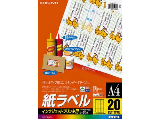 コクヨ IJラベル[紙ラベル]A4 20面 20枚 KJ-2163N 1冊（ご注文単位1冊)【直送品】