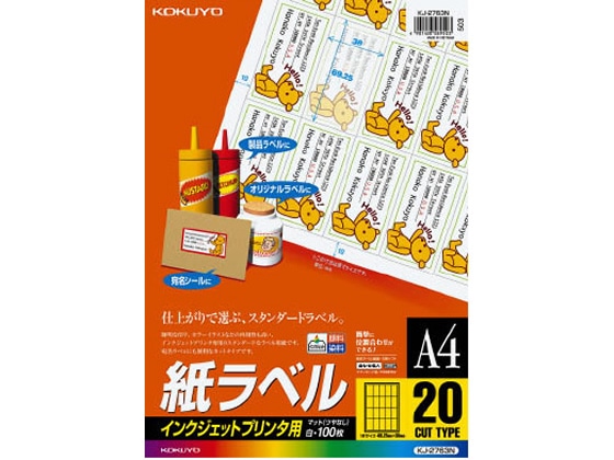 コクヨ IJラベル[紙ラベル]A4 20面 100枚 KJ-2763 1冊（ご注文単位1冊)【直送品】