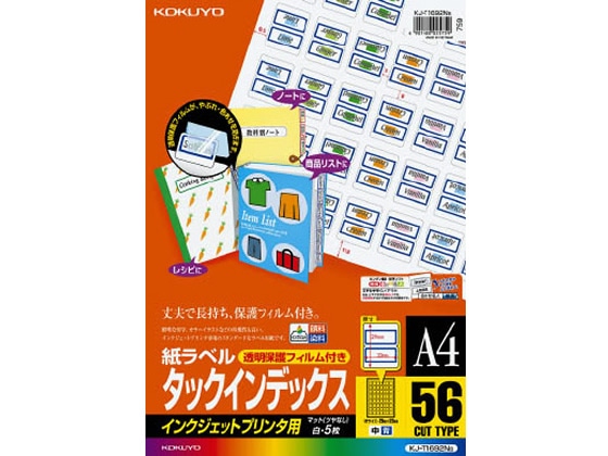 コクヨ IJラベル[タックインデックス] 56面保護フィルム付5枚 1冊（ご注文単位1冊)【直送品】