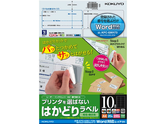 コクヨ はかどりラベルWord対応 Rupo用 10面20枚 1冊（ご注文単位1冊)【直送品】