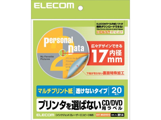 エレコム CD DVDラベル 下地が透けない内円小タイプ 20枚入 1袋（ご注文単位1袋)【直送品】