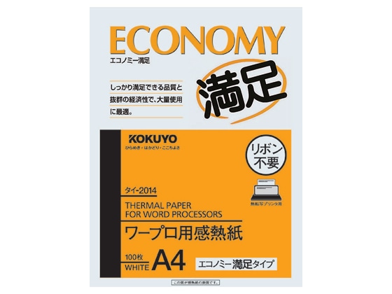 コクヨ ワープロ用感熱紙 エコノミー満足タイプ A4 100枚 タイ-2014N 1冊（ご注文単位1冊)【直送品】