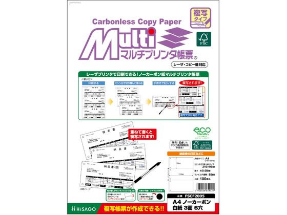 >ヒサゴ マルチプリンタ帳票複写 A4 白紙3面6穴 100 FSCF2005 1袋（ご注文単位1袋)【直送品】