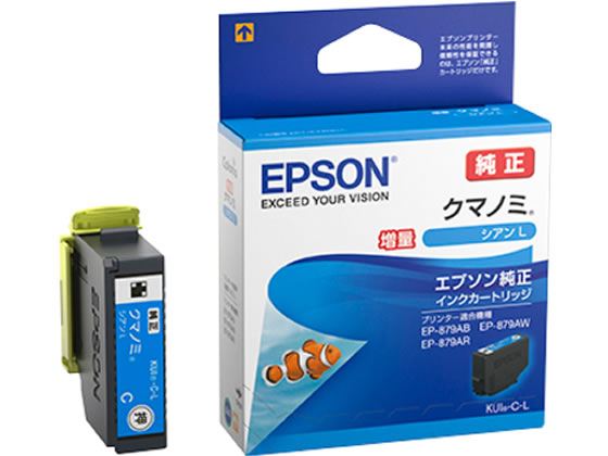 EPSON インクカートリッジ シアン 増量 KUI-C-L 1個（ご注文単位1個)【直送品】
